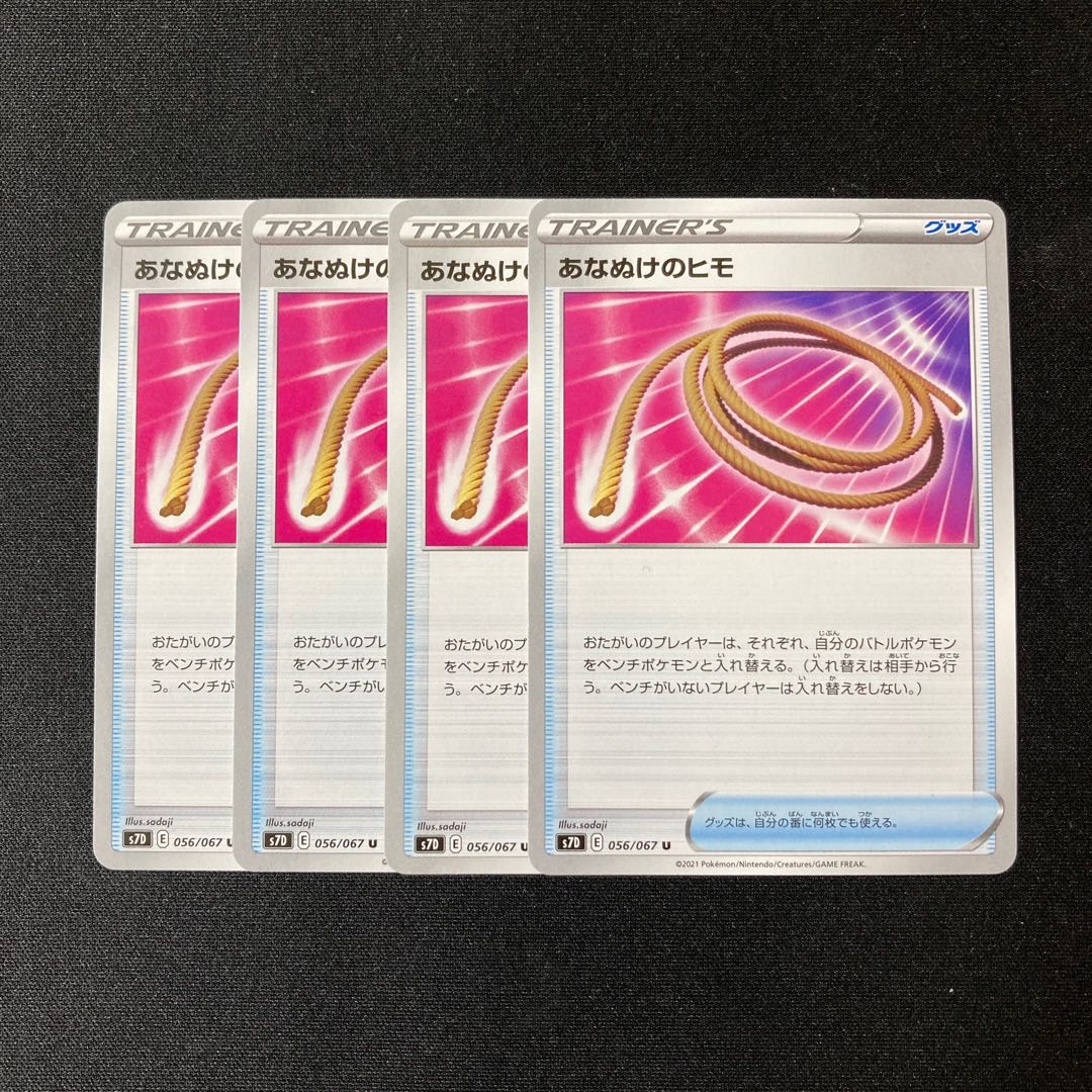 専用(2点)f205 あなぬけのヒモ s7D 4枚セット ポケモン トレトレ