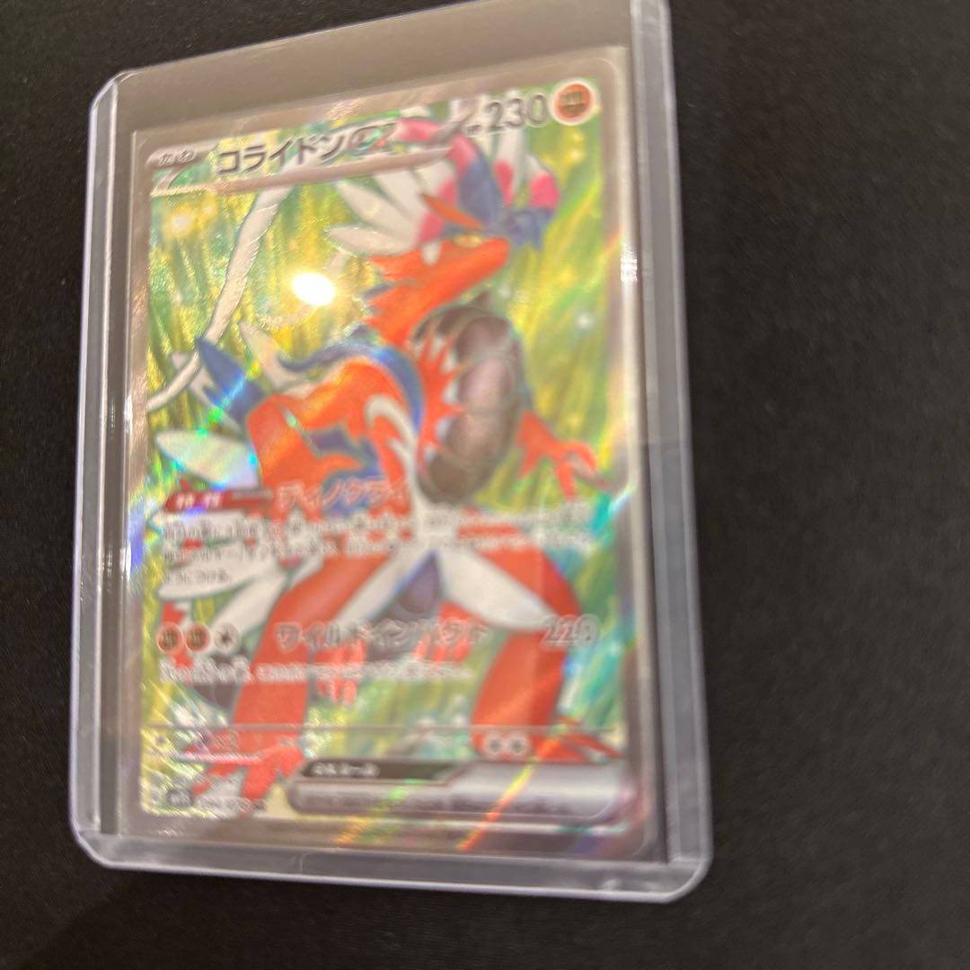 コライドンex SR 094/078 1枚