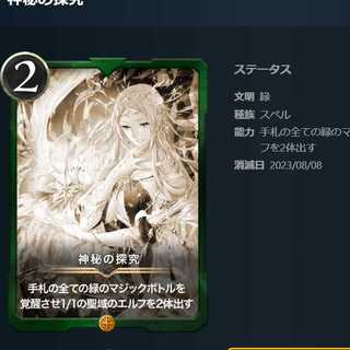 神秘の探究　レプリカ 2枚