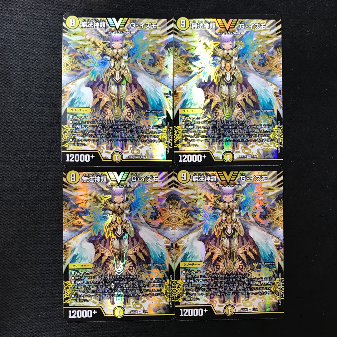 無法神類 G・イズモ VIC