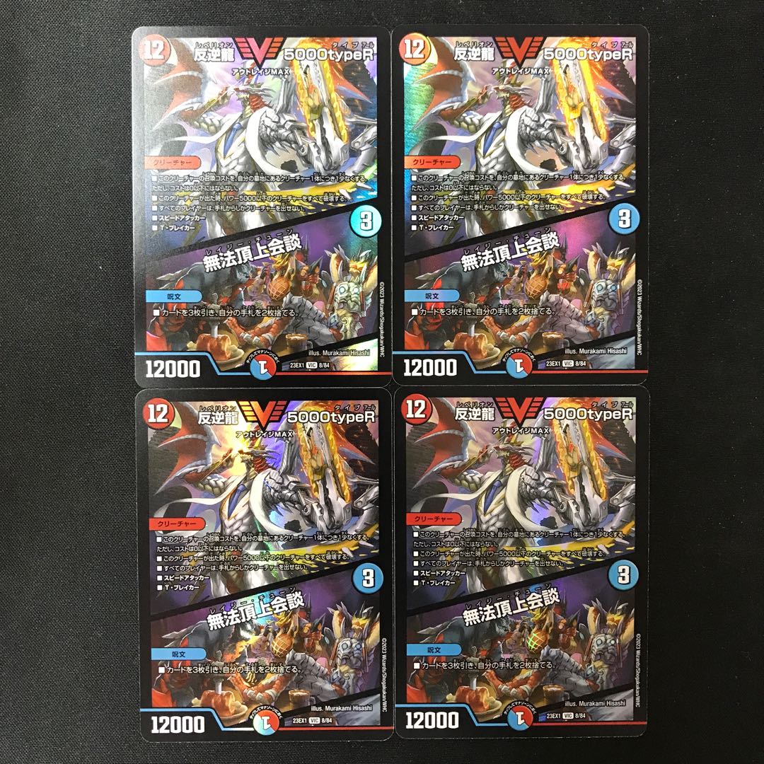 Mutinyryu 5000typeR｜Mutinyryu Summit Meeting