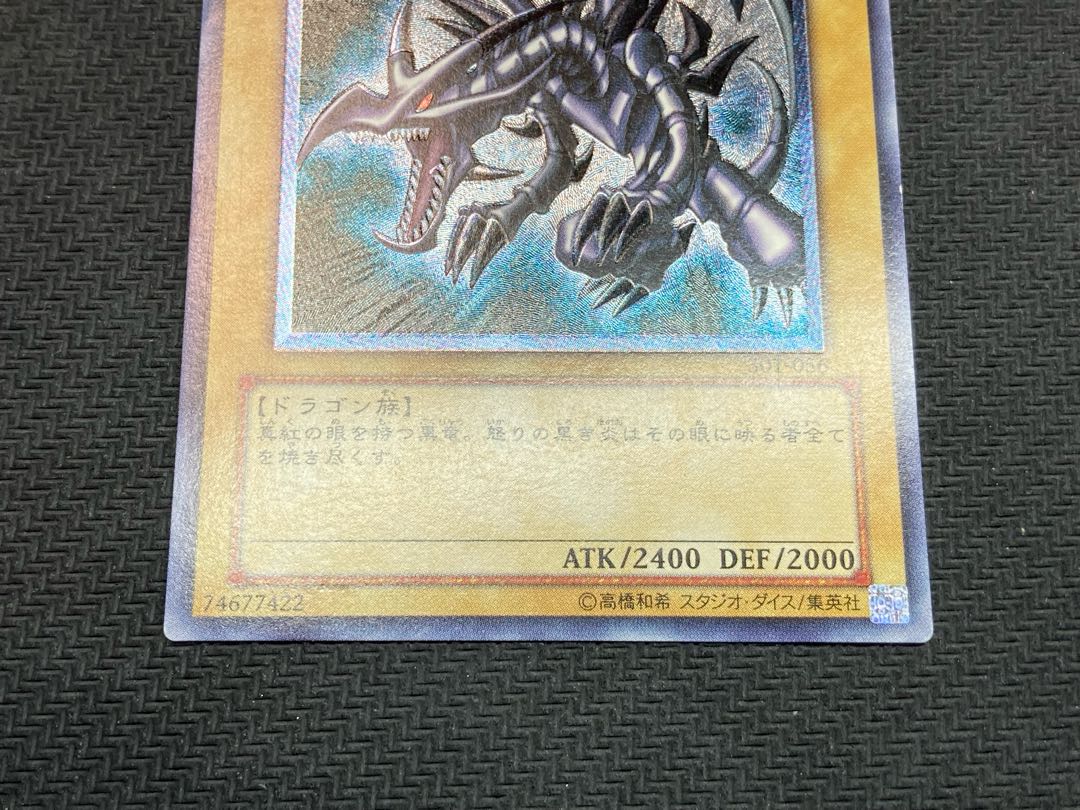 希少レリーフ2枚セット】青眼の白龍 真紅眼の黒竜 アルティメットレア