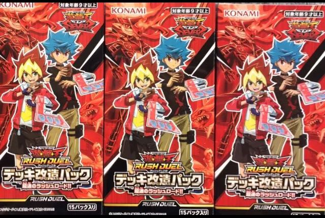 遊戯王 ラッシュデュエル デッキ改造パック 3ボックス