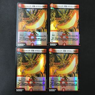 Borshak Yamato Dragon "Opening Eyes