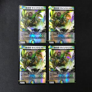 Anger Fang Saizo Mist