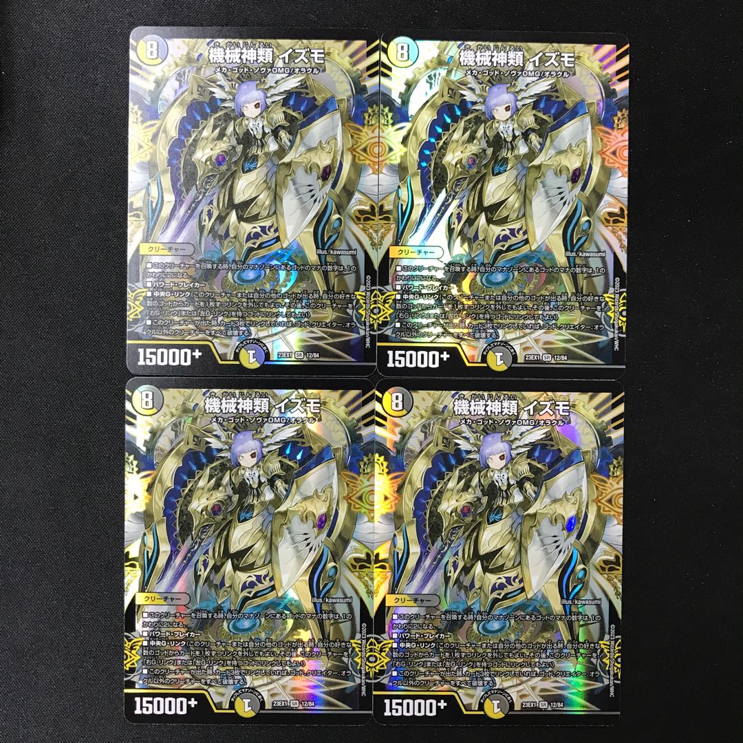 機械神類 イズモ