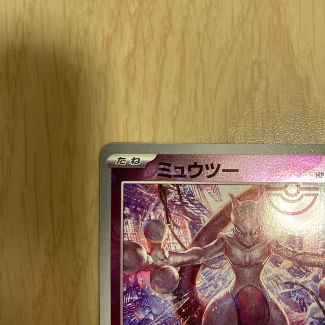 Mewtwo (Master Ball pattern/mirror spec.) R 150/165