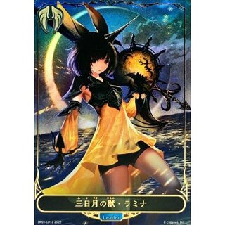 〔状態A-〕三日月の獣・ラミナ(リーダー)【-】{BP01-LD12}