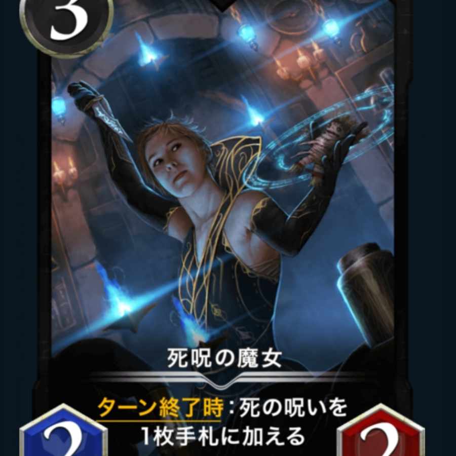 クリプトスペルズ 黒シルバー 死呪の魔女