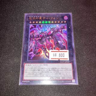 厄災の星ティ・フォン　ウルトラレア　1枚