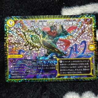 Dの牢閣 メメント守神宮 CSプロモ