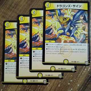 ドラゴンズ・サイン R