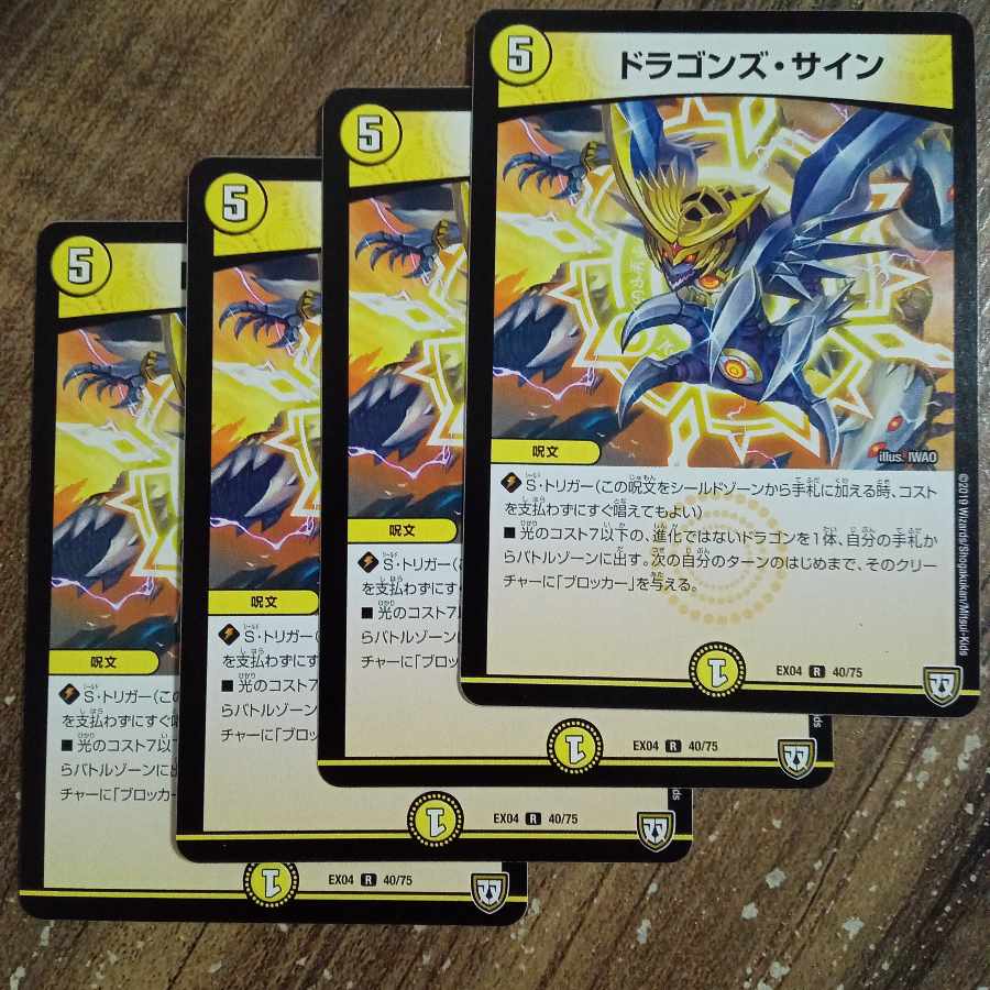 ドラゴンズ・サイン R