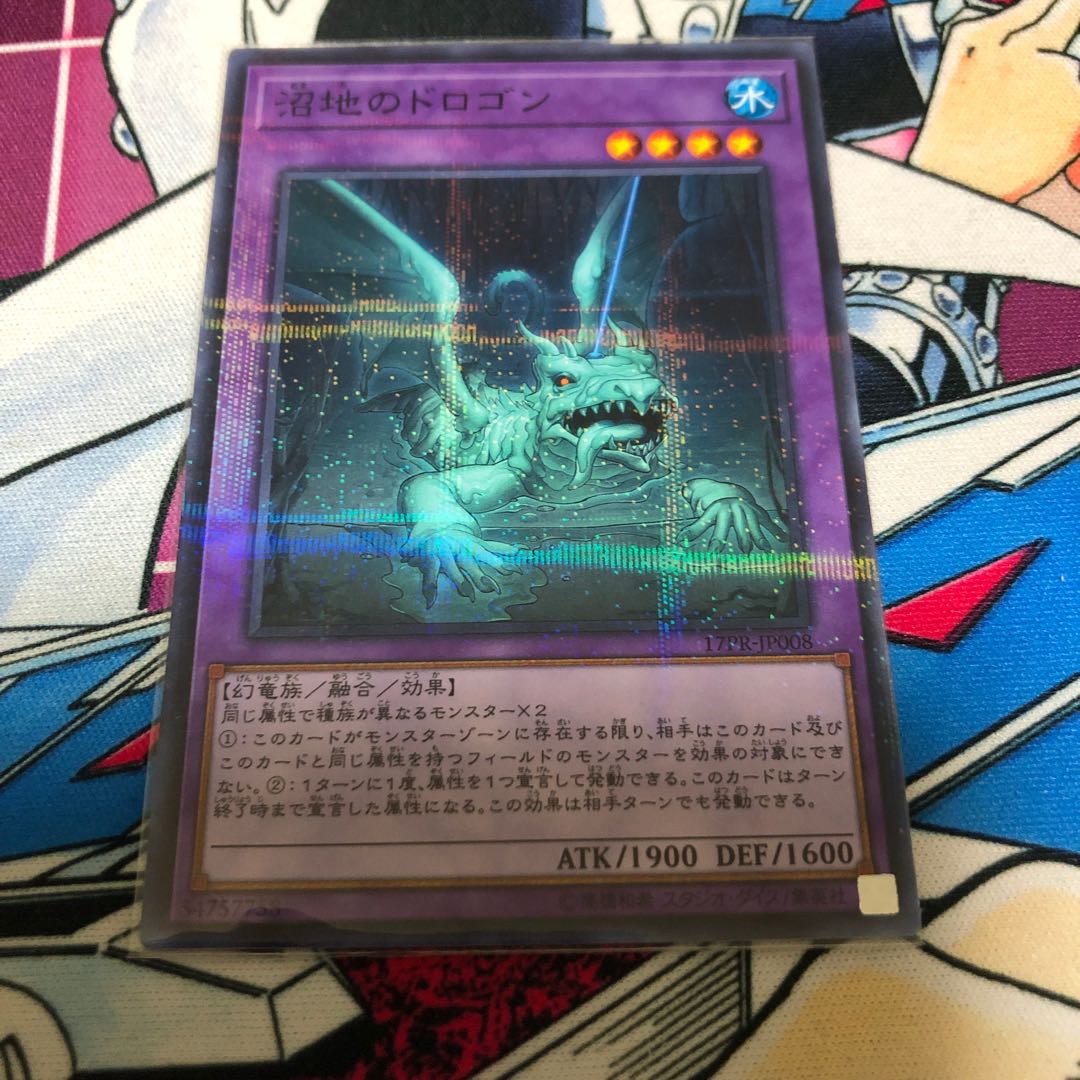 沼地のドロゴン