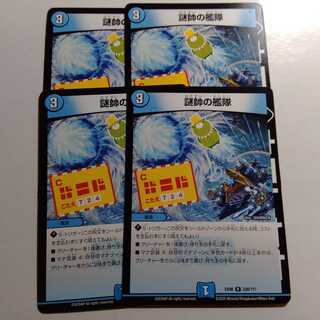 謎帥の艦隊　4枚セット