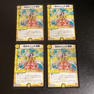 DM 巫女のインガ綾織 コモン 4枚セット4