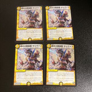 DM 導きの精霊龍サリヴァン レア 4枚セット2
