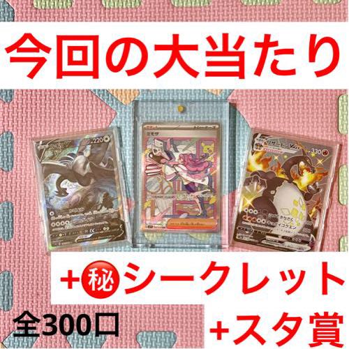 スタ賞付き☆謎オリパ