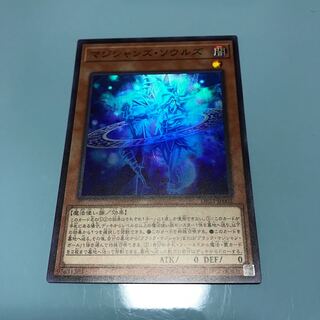 マジシャンズソウルズ