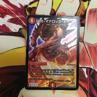 メガマナロックドラゴン