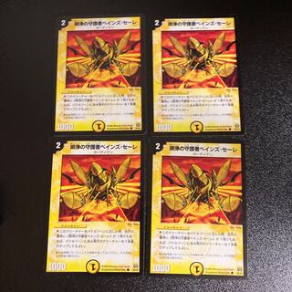 DM 明浄の守護者べインズ・セーレ コモン 4枚セット3