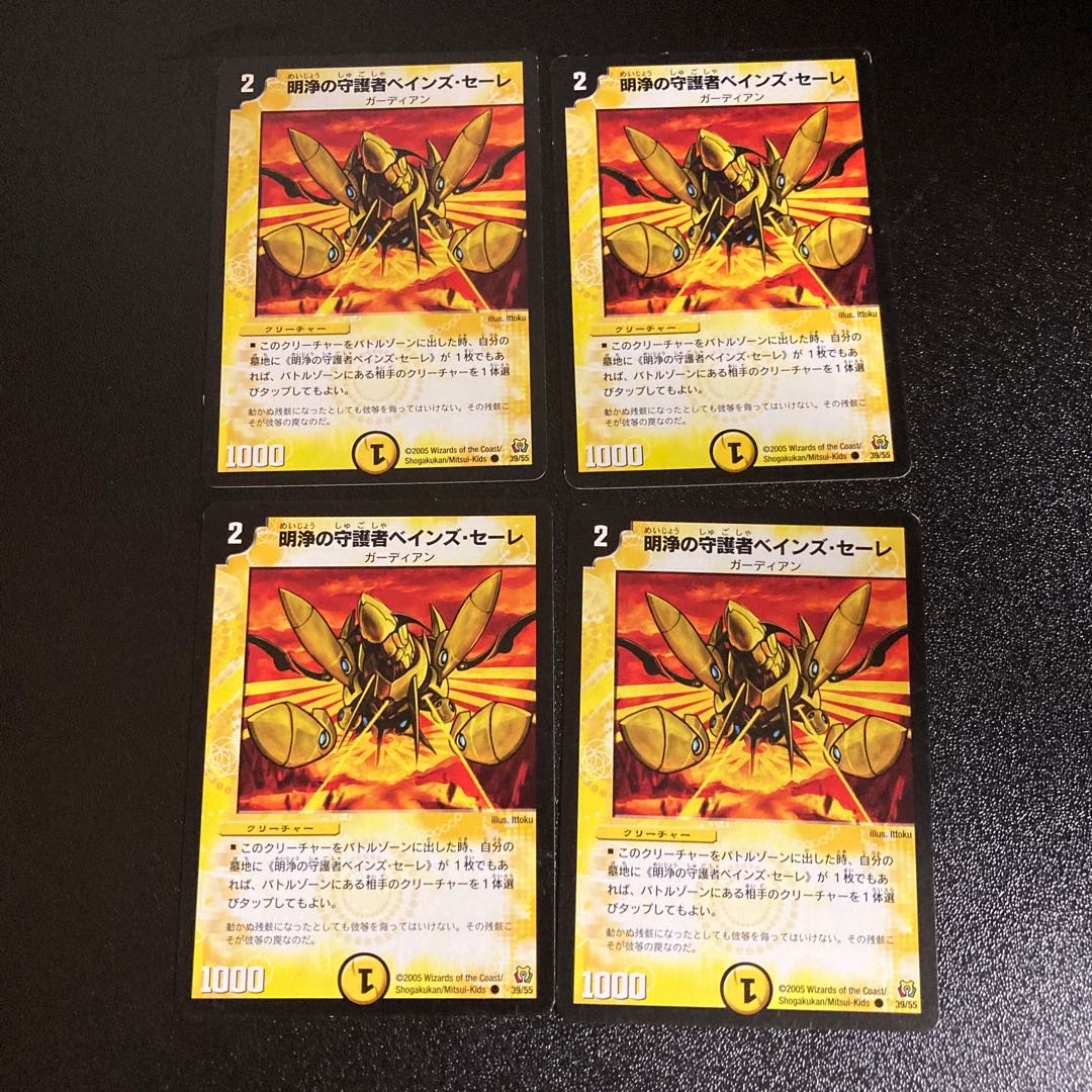DM 明浄の守護者べインズ・セーレ コモン 4枚セット2
