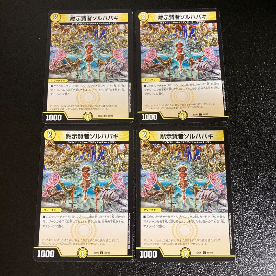 DM Revealed Sage Sol Habaki (89/98) Common, set of 4, 4