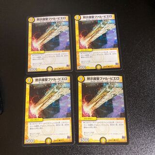 DM Revealed Protector St. Phal Pierrot (38/59) Common, set of 4, 4