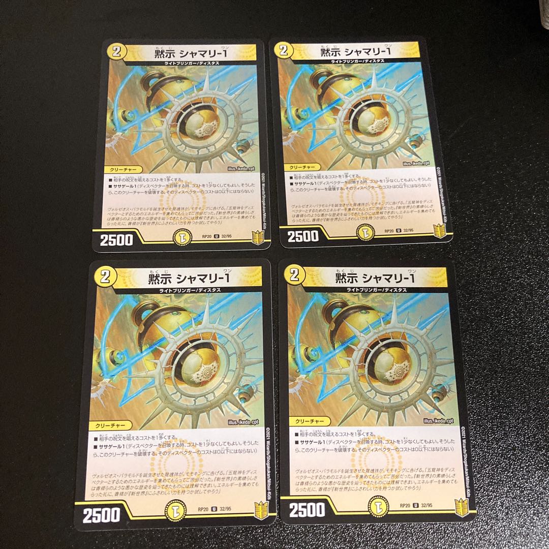 DM Revealed Shamari-1 Uncommon, set of 4, set of 5