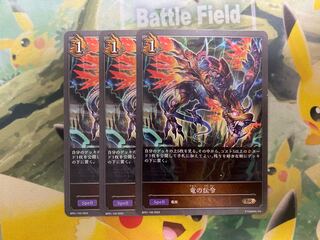 シャドウバースエボルヴ　竜の伝令　３枚