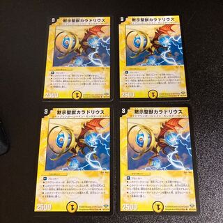 DM 黙示聖獣カラドリウス アンコモン 4枚セット4