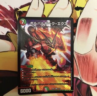 ボルバルザークエクス