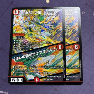 「必然」の頂 リュウセイ / オレの勝利だオフコース！