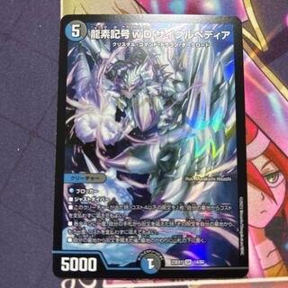 Dragon element symbol wD Cyclepedia SR 18/130