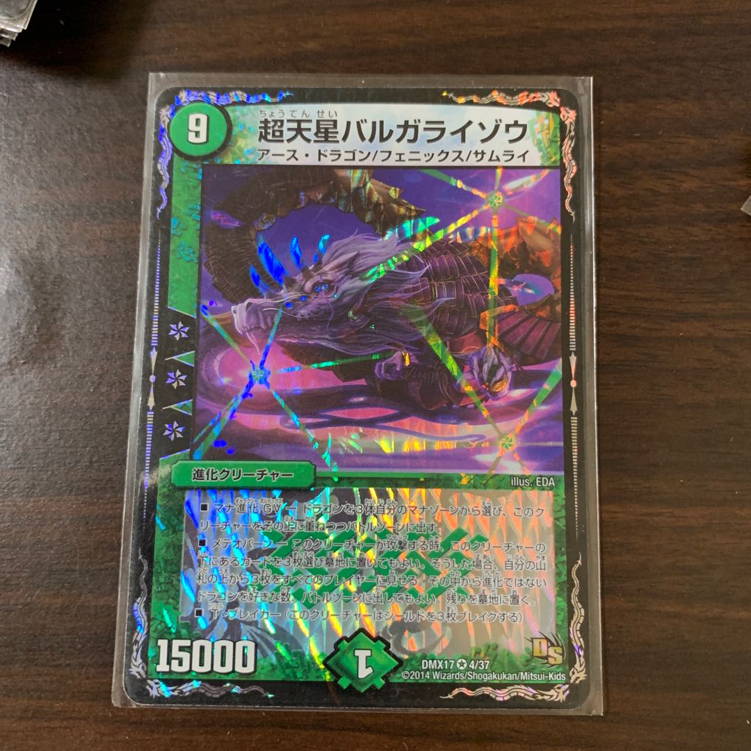 超天星バルガライゾウ ちょうてんせい