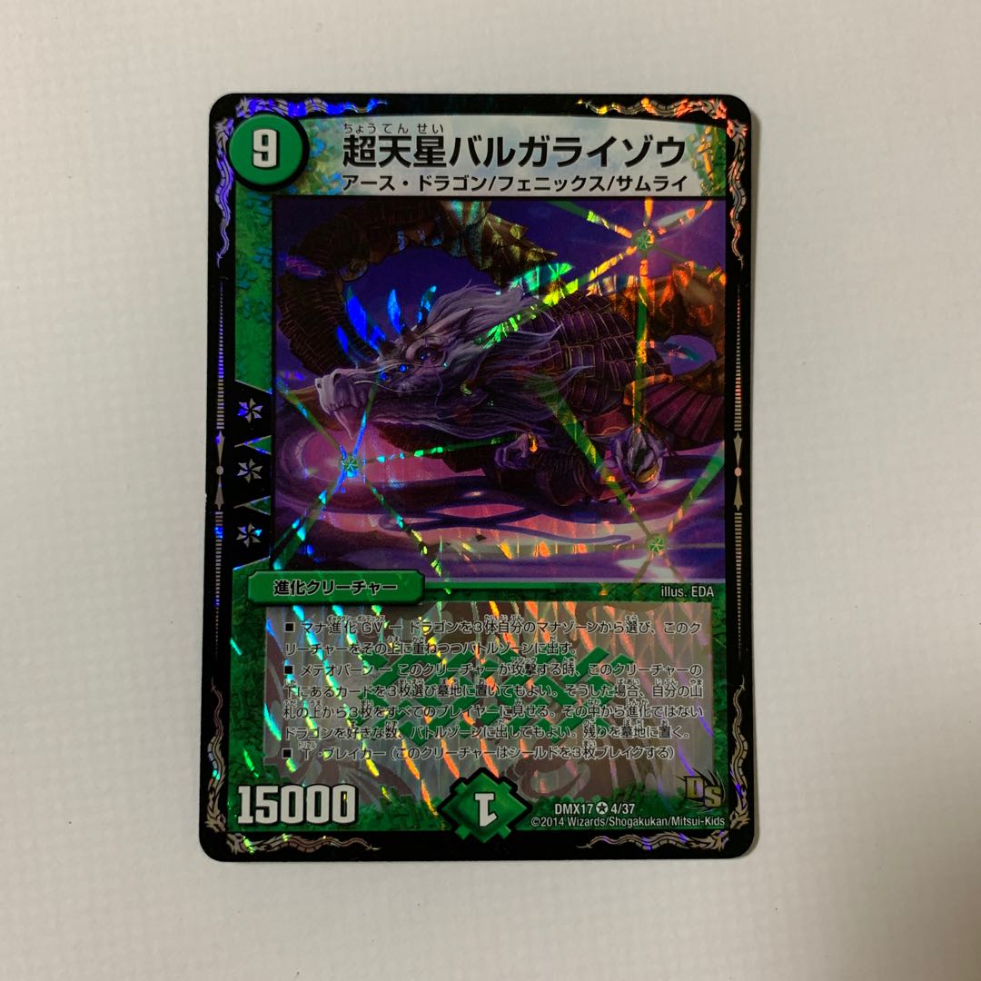 超天星バルガライゾウ ちょうてんせい