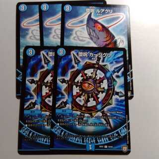 堕呪　ルアグリ　堕呪　カージグリ　5枚セット