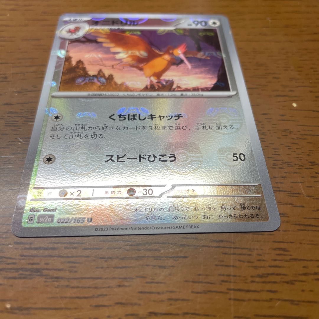 Fearow (Master Ball pattern/mirror) U 022/165