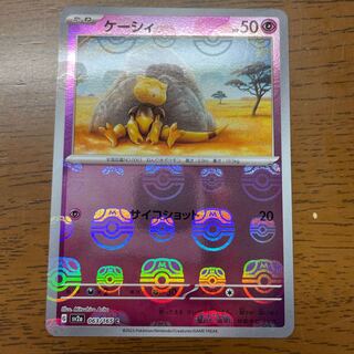 ケーシィ(マスターボール柄/ミラー仕様) C 063/165