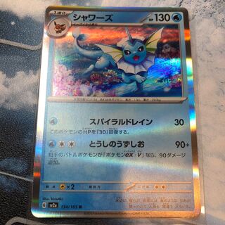 シャワーズ R 134/165