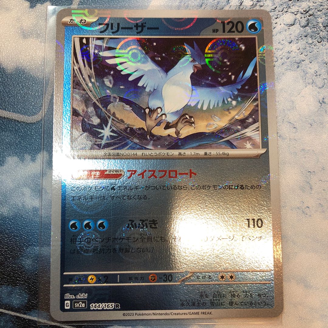 Articuno (Poke Ball pattern/mirror) R 144/165