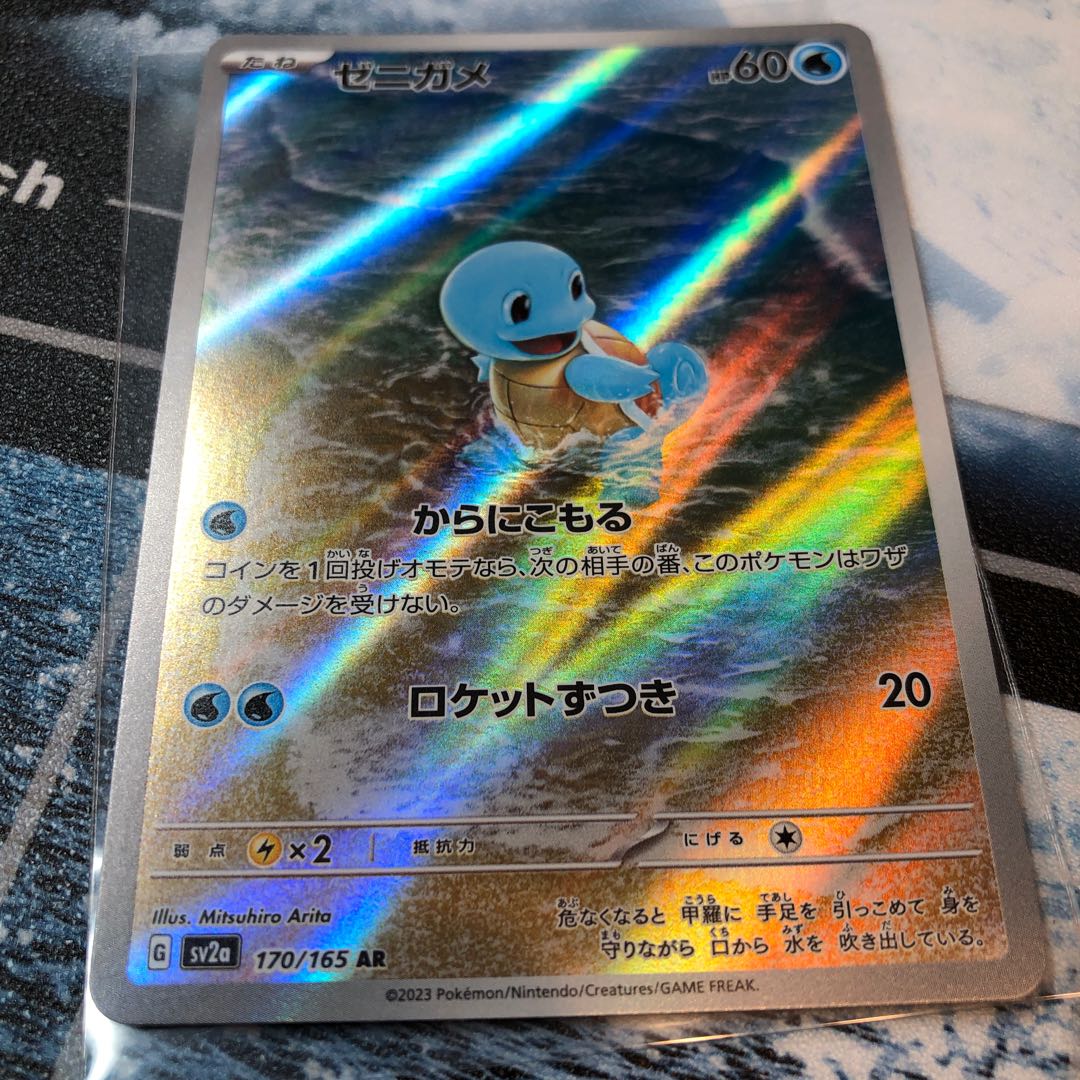 Squirtle AR 170/165