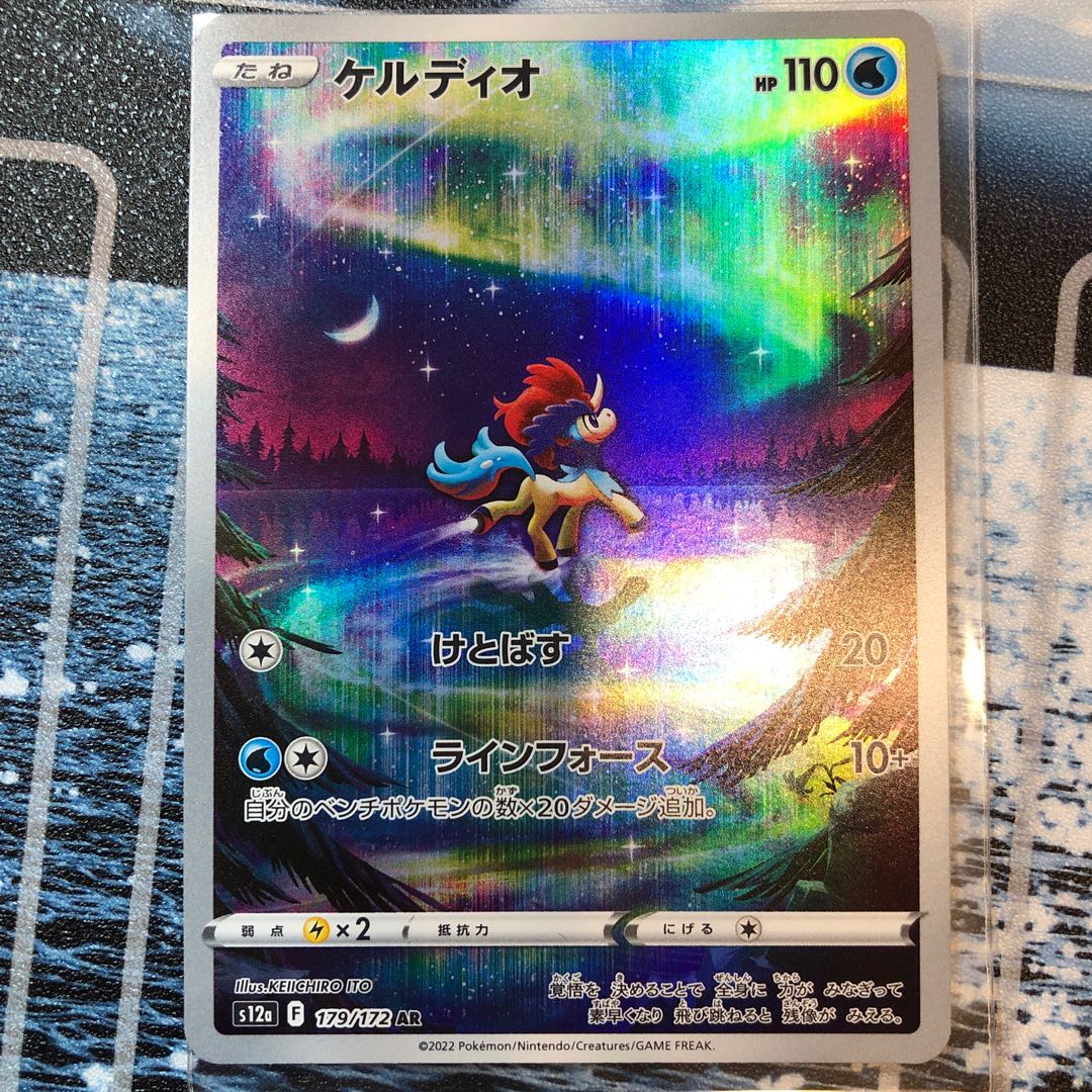 Keldeo AR 179/172
