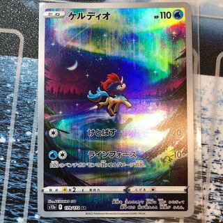 Keldeo AR 179/172
