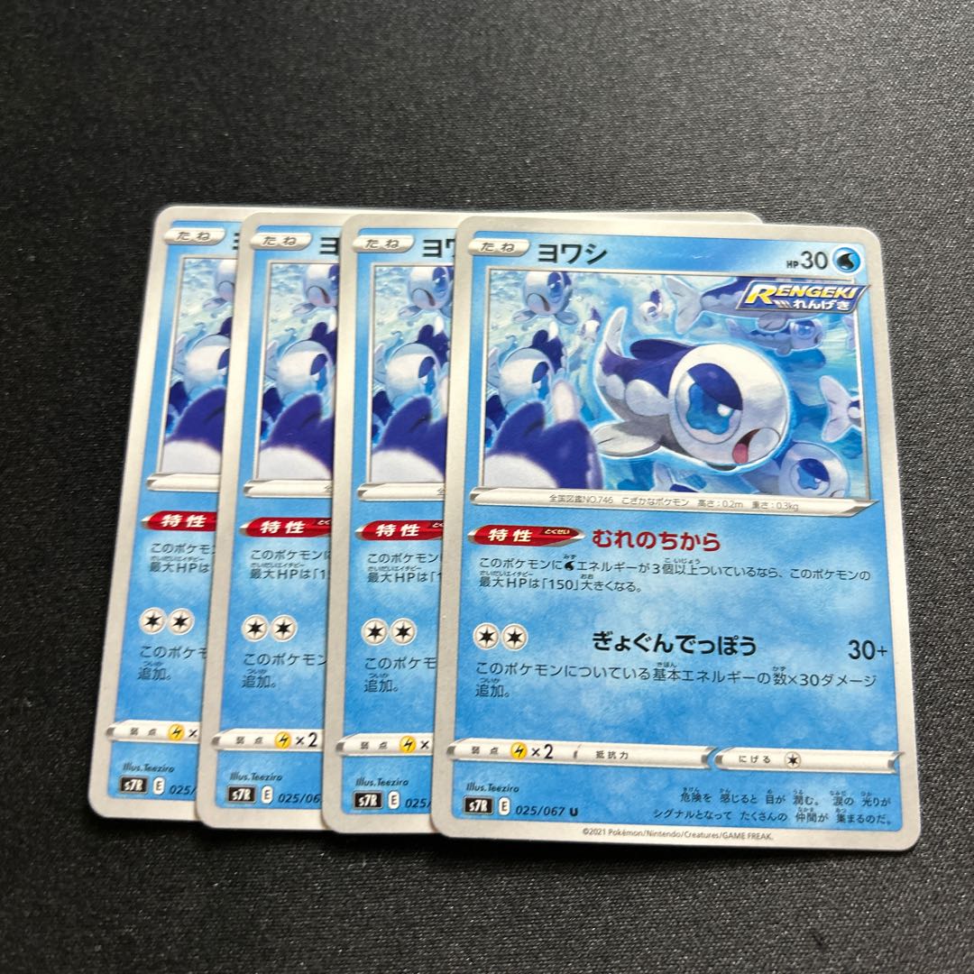 Wishiwashi(U){Water}〈025/067〉[S7R].