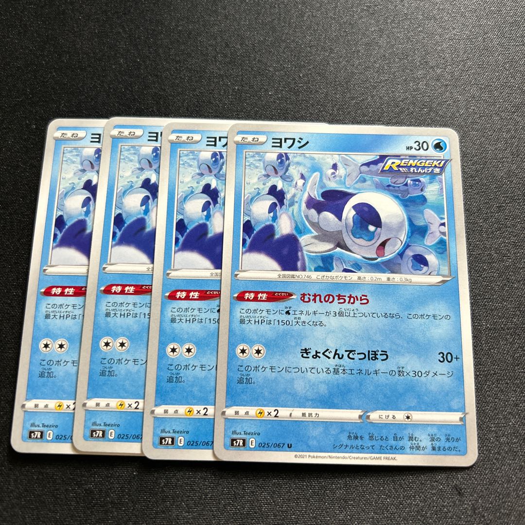 Wishiwashi(U){Water}〈025/067〉[S7R].