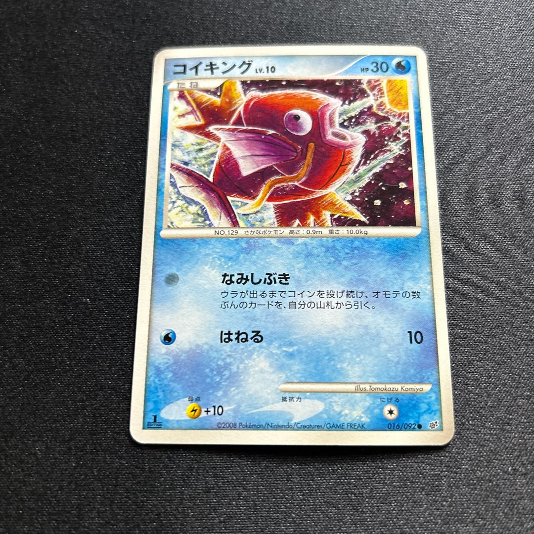 Magikarp(C){Water}〈016/092〉[DP6].