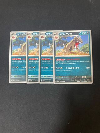 マフィティフ U 055/078