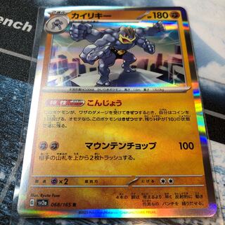 カイリキー R 068/165