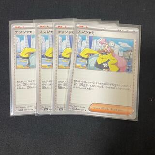 ナンジャモ U 069/071